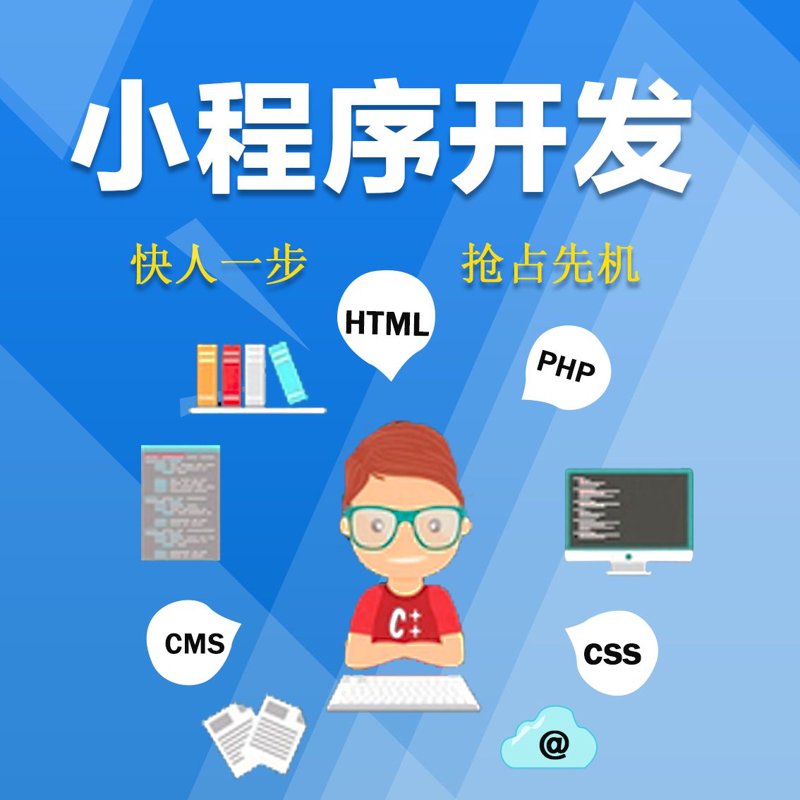 小程序风靡市场背后的秘密